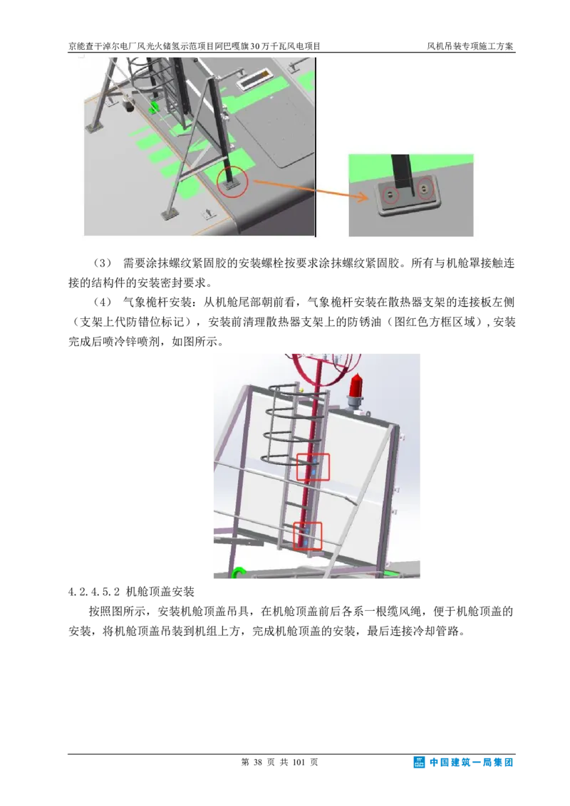 京能查干淖尔电厂风光火储氢示范项目风机吊装专项施工方案(最终)_2021-2023年优秀施组方案_施工方案_京能阿巴嘎旗30万千瓦风电项目风机吊装专项施工方案_1、施工方案