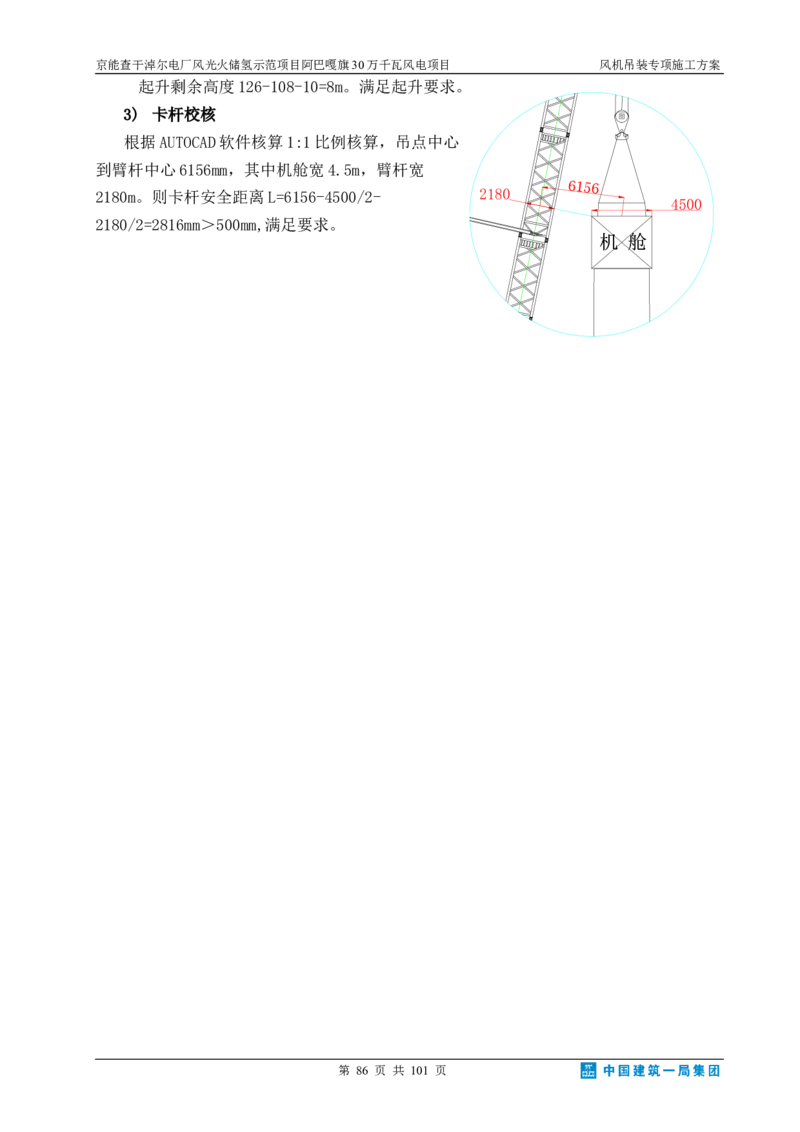 京能查干淖尔电厂风光火储氢示范项目风机吊装专项施工方案(最终)_2021-2023年优秀施组方案_施工方案_京能阿巴嘎旗30万千瓦风电项目风机吊装专项施工方案_1、施工方案