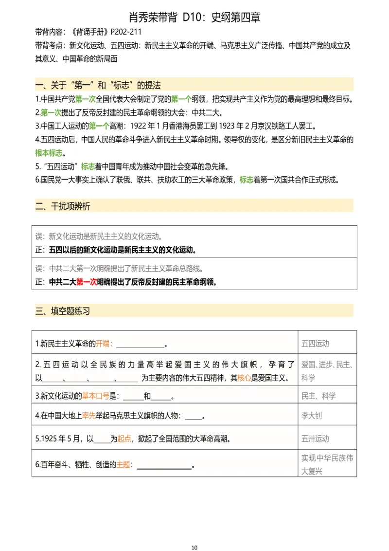 25肖秀荣带背总结Day6-10_2026考公资料_（49）政治理论合集_政治理论合集_2025考研政治pdf（笔记）_肖秀荣考研政治_25肖秀荣《带背总结》Day1-26