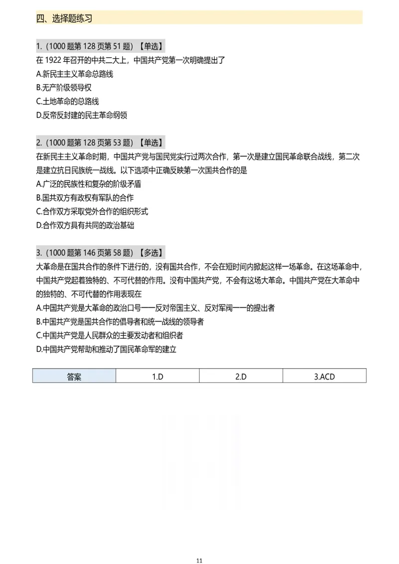 25肖秀荣带背总结Day6-10_2026考公资料_（49）政治理论合集_政治理论合集_2025考研政治pdf（笔记）_肖秀荣考研政治_25肖秀荣《带背总结》Day1-26