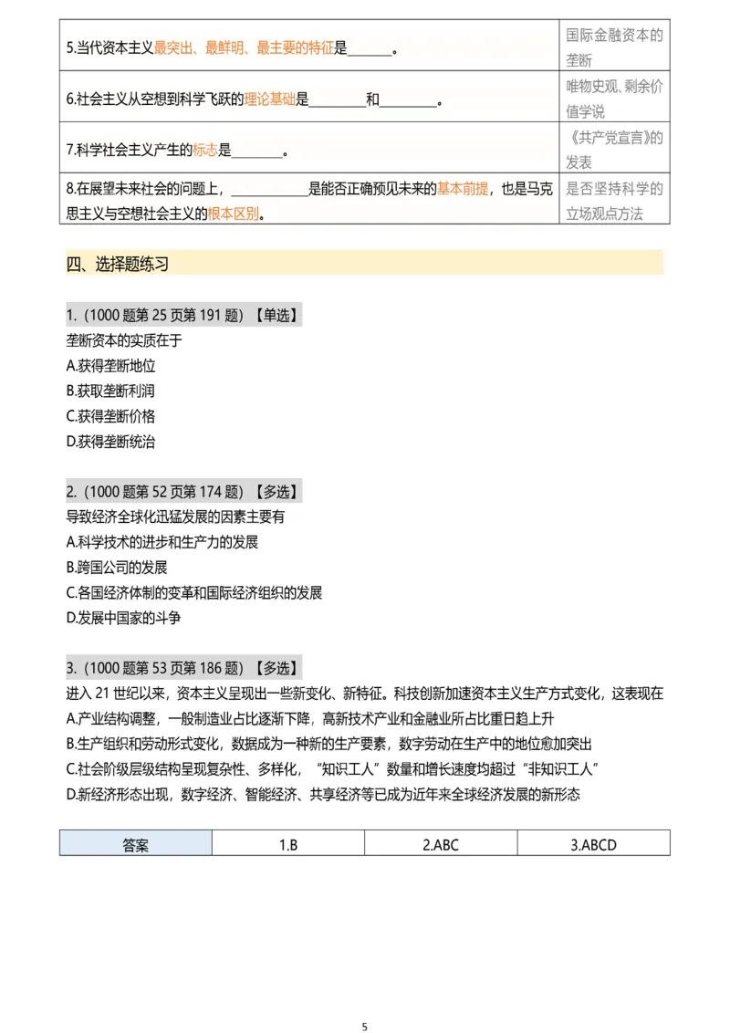 25肖秀荣带背总结Day6-10_2026考公资料_（49）政治理论合集_政治理论合集_2025考研政治pdf（笔记）_肖秀荣考研政治_25肖秀荣《带背总结》Day1-26