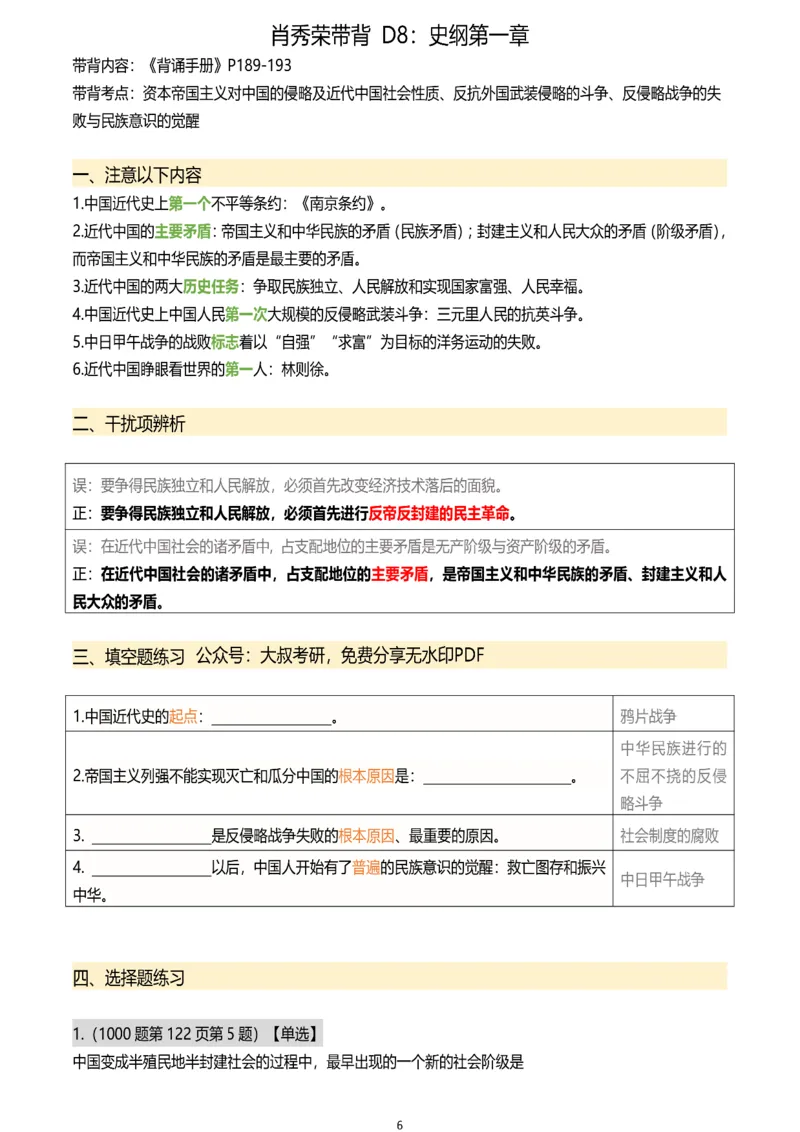 25肖秀荣带背总结Day6-10_2026考公资料_（49）政治理论合集_政治理论合集_2025考研政治pdf（笔记）_肖秀荣考研政治_25肖秀荣《带背总结》Day1-26