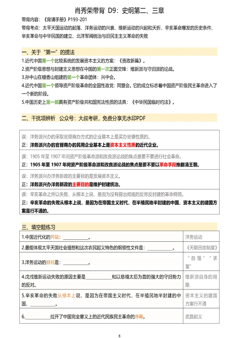 25肖秀荣带背总结Day6-10_2026考公资料_（49）政治理论合集_政治理论合集_2025考研政治pdf（笔记）_肖秀荣考研政治_25肖秀荣《带背总结》Day1-26