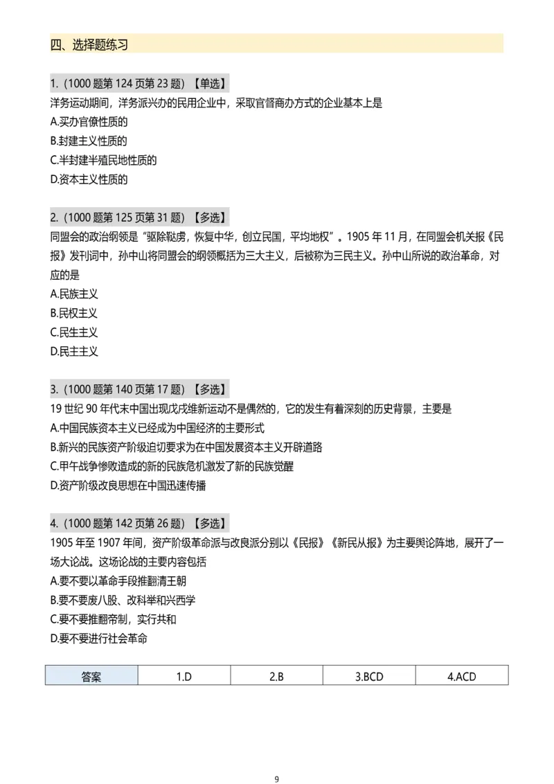 25肖秀荣带背总结Day6-10_2026考公资料_（49）政治理论合集_政治理论合集_2025考研政治pdf（笔记）_肖秀荣考研政治_25肖秀荣《带背总结》Day1-26