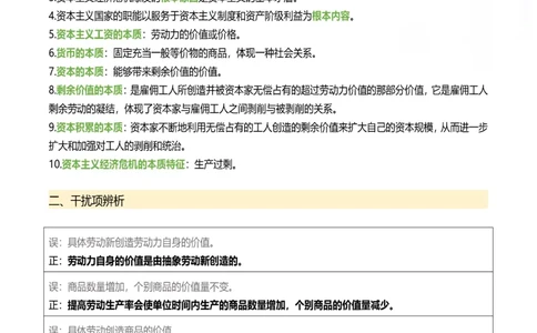 25肖秀荣带背总结Day6-10_2026考公资料_（49）政治理论合集_政治理论合集_2025考研政治pdf（笔记）_肖秀荣考研政治_25肖秀荣《带背总结》Day1-26