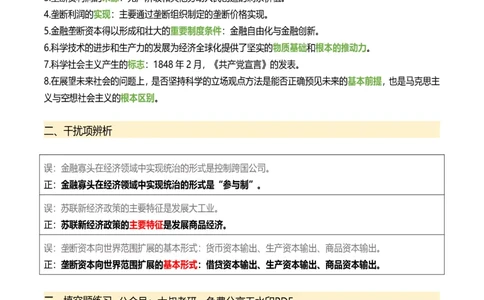 25肖秀荣带背总结Day6-10_2026考公资料_（49）政治理论合集_政治理论合集_2025考研政治pdf（笔记）_肖秀荣考研政治_25肖秀荣《带背总结》Day1-26