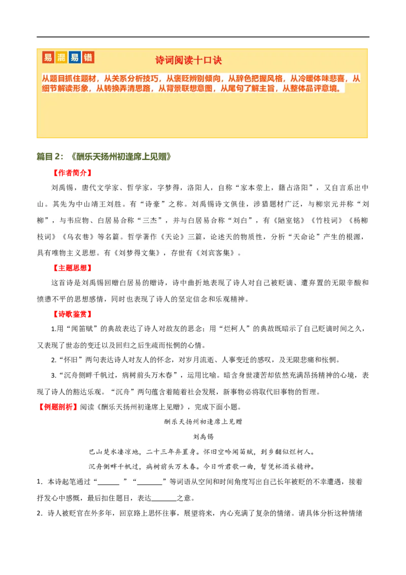 第13讲九上课标古诗词复习（讲义）（全国通用）（原卷版）_120中考语文全套复习_中考语文复习总复习_一轮复习资料_完2024年中考语文一轮复习课件+讲义+练习（全国通用）