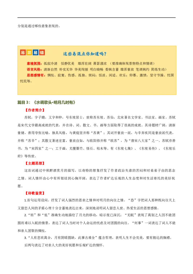 第13讲九上课标古诗词复习（讲义）（全国通用）（原卷版）_120中考语文全套复习_中考语文复习总复习_一轮复习资料_完2024年中考语文一轮复习课件+讲义+练习（全国通用）