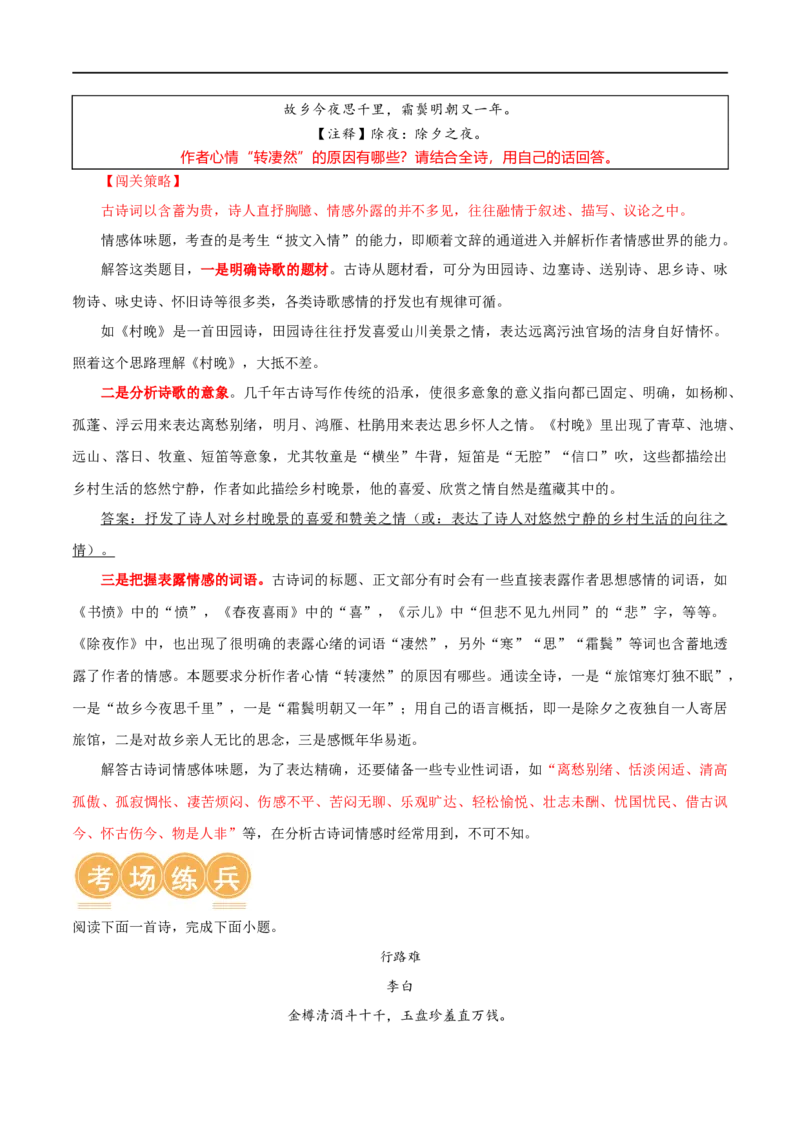 第13讲九上课标古诗词复习（讲义）（全国通用）（原卷版）_120中考语文全套复习_中考语文复习总复习_一轮复习资料_完2024年中考语文一轮复习课件+讲义+练习（全国通用）