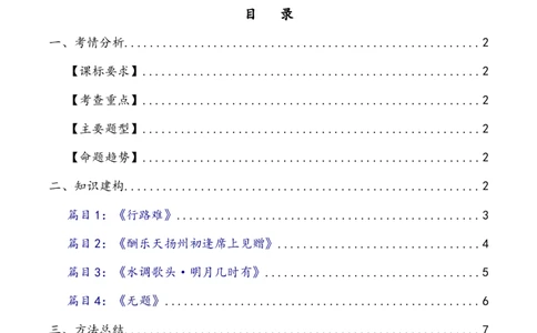 第13讲九上课标古诗词复习（讲义）（全国通用）（原卷版）_120中考语文全套复习_中考语文复习总复习_一轮复习资料_完2024年中考语文一轮复习课件+讲义+练习（全国通用）
