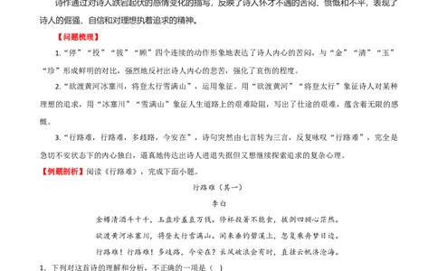 第13讲九上课标古诗词复习（讲义）（全国通用）（原卷版）_120中考语文全套复习_中考语文复习总复习_一轮复习资料_完2024年中考语文一轮复习课件+讲义+练习（全国通用）