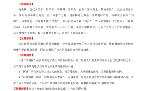第13讲九上课标古诗词复习（讲义）（全国通用）（原卷版）_120中考语文全套复习_中考语文复习总复习_一轮复习资料_完2024年中考语文一轮复习课件+讲义+练习（全国通用）
