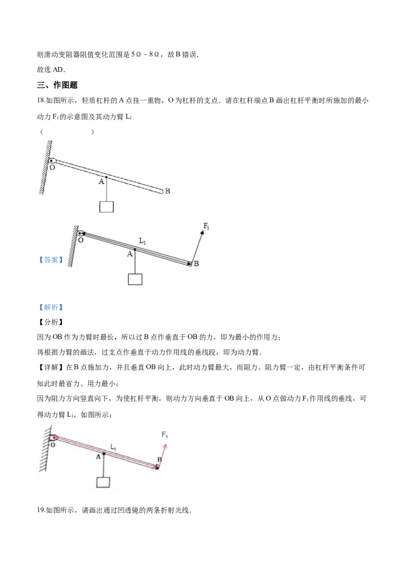 2017年辽宁省锦州市中考物理试题（解析）_中考真题_4.物理中考真题2015-2024年_地区卷_辽宁物理_辽宁物理_锦州物理14-22