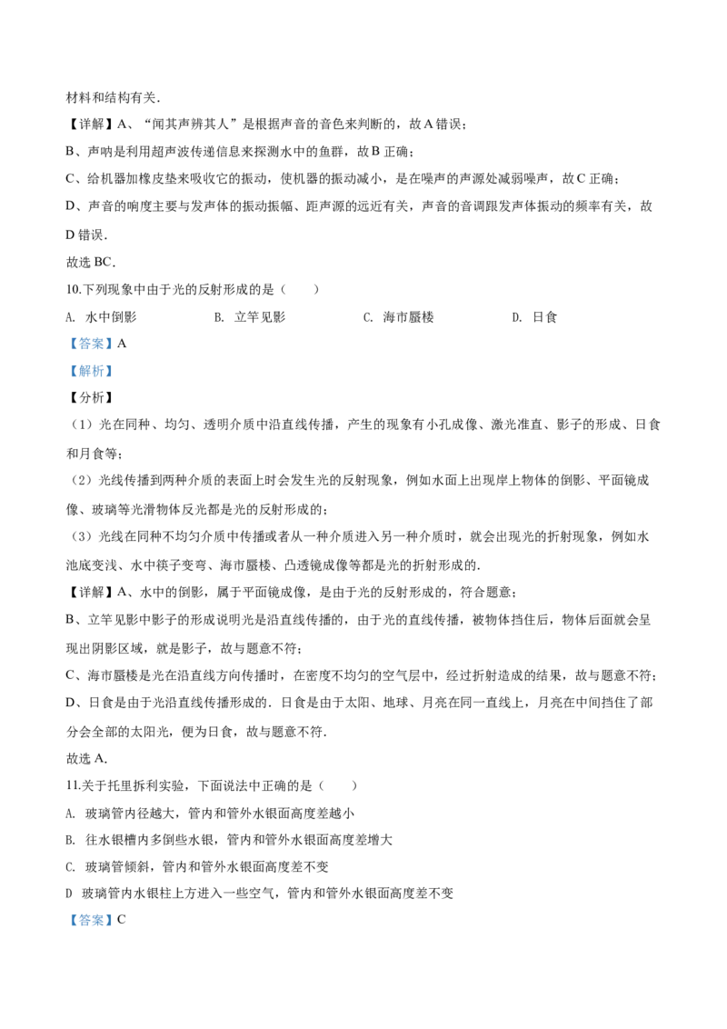 2017年辽宁省锦州市中考物理试题（解析）_中考真题_4.物理中考真题2015-2024年_地区卷_辽宁物理_辽宁物理_锦州物理14-22