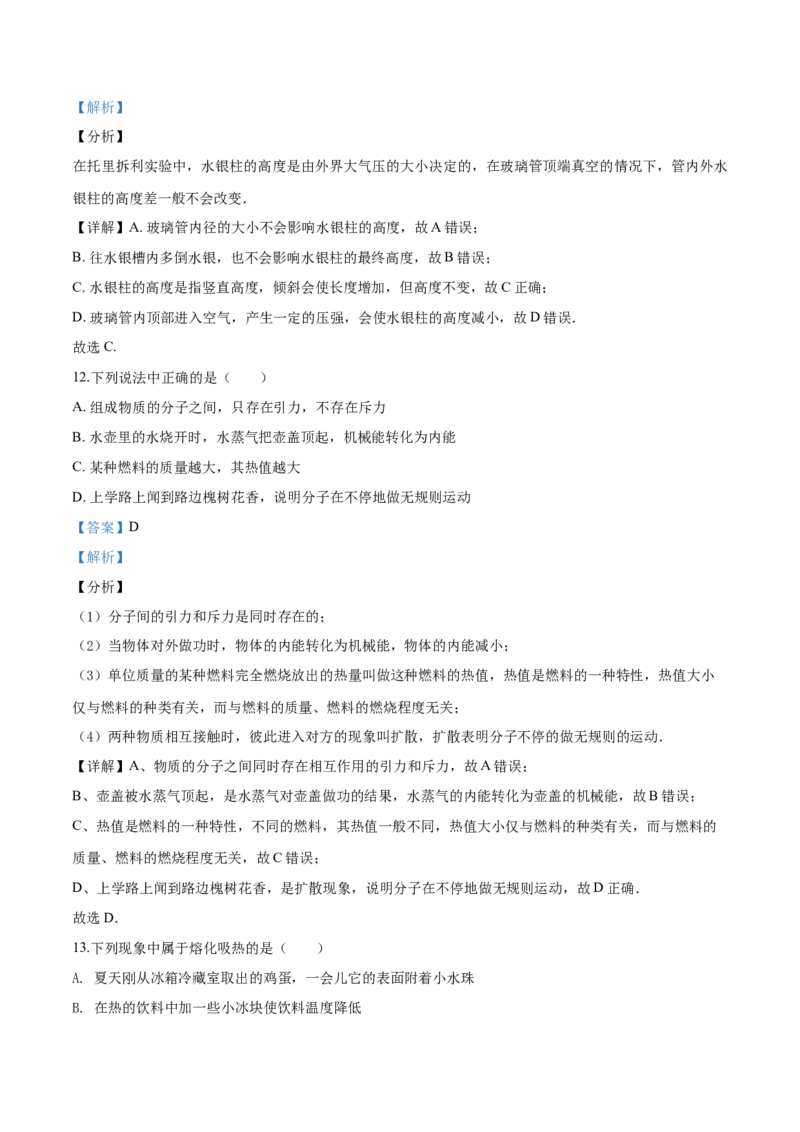 2017年辽宁省锦州市中考物理试题（解析）_中考真题_4.物理中考真题2015-2024年_地区卷_辽宁物理_辽宁物理_锦州物理14-22