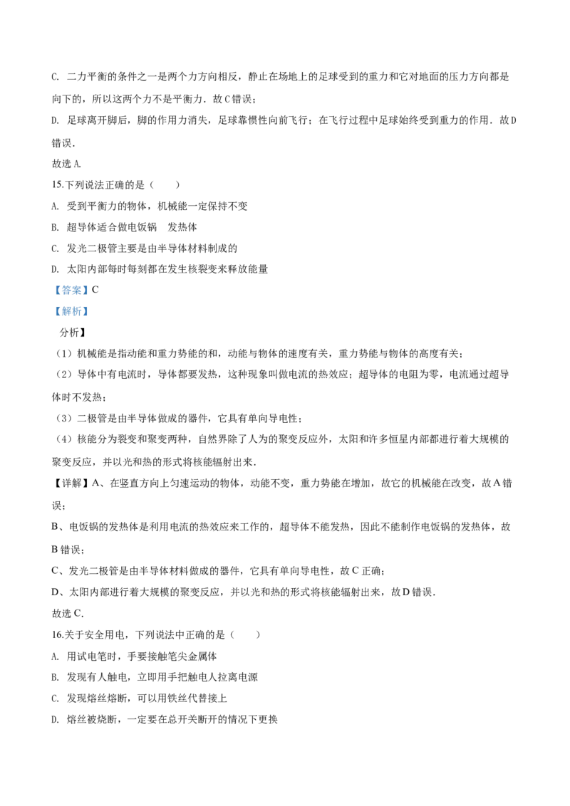 2017年辽宁省锦州市中考物理试题（解析）_中考真题_4.物理中考真题2015-2024年_地区卷_辽宁物理_辽宁物理_锦州物理14-22
