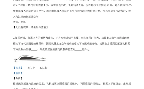 2017年辽宁省锦州市中考物理试题（解析）_中考真题_4.物理中考真题2015-2024年_地区卷_辽宁物理_辽宁物理_锦州物理14-22