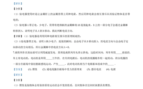 2017年辽宁省锦州市中考物理试题（解析）_中考真题_4.物理中考真题2015-2024年_地区卷_辽宁物理_辽宁物理_锦州物理14-22