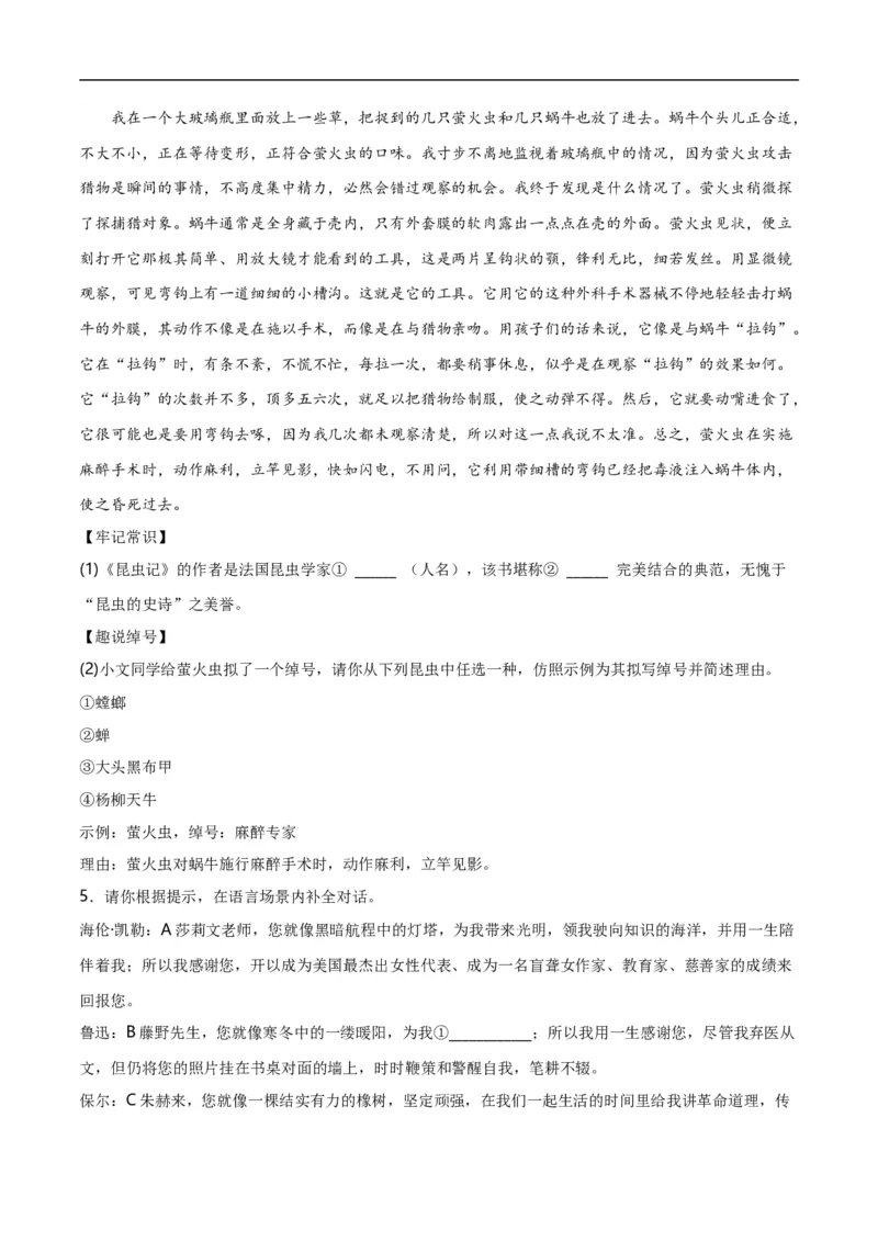 第7关：名著鉴赏（原卷版）_120中考语文全套复习_中考语文复习总复习_一轮复习资料_完2024年中考语文一轮复习讲义+练习（全国通用）_配套题型专练（原卷版+解析版）