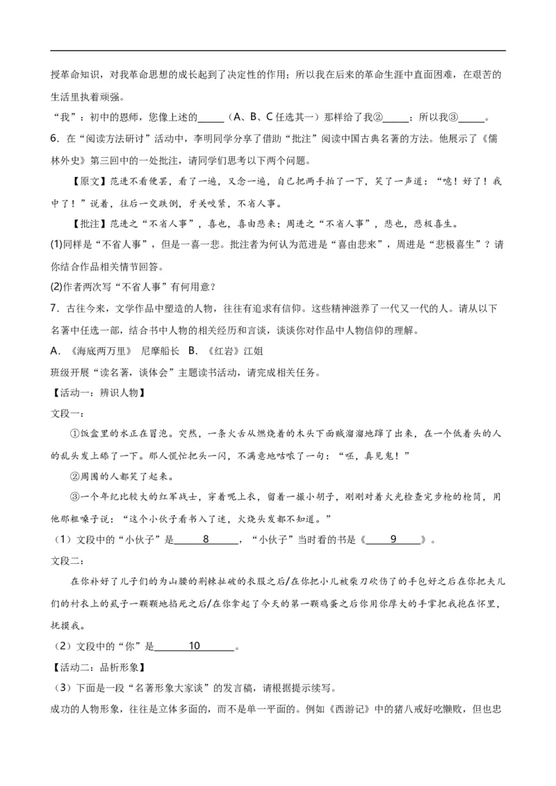 第7关：名著鉴赏（原卷版）_120中考语文全套复习_中考语文复习总复习_一轮复习资料_完2024年中考语文一轮复习讲义+练习（全国通用）_配套题型专练（原卷版+解析版）