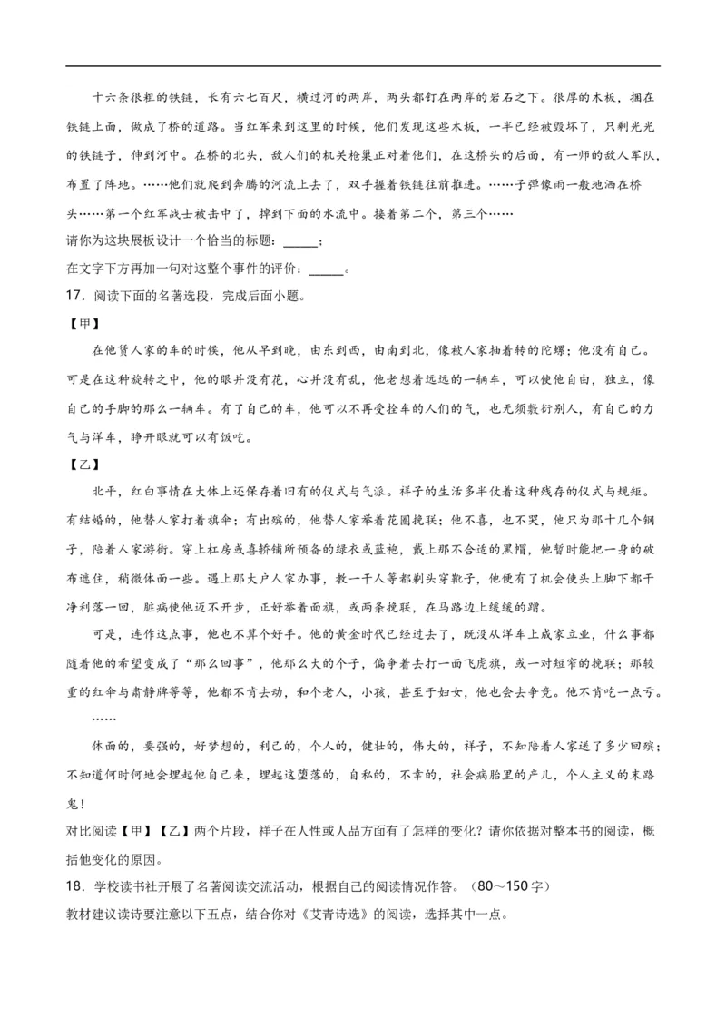 第7关：名著鉴赏（原卷版）_120中考语文全套复习_中考语文复习总复习_一轮复习资料_完2024年中考语文一轮复习讲义+练习（全国通用）_配套题型专练（原卷版+解析版）