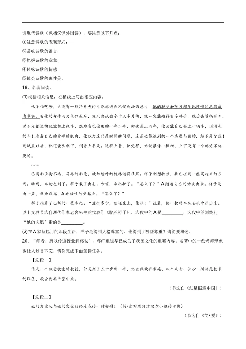 第7关：名著鉴赏（原卷版）_120中考语文全套复习_中考语文复习总复习_一轮复习资料_完2024年中考语文一轮复习讲义+练习（全国通用）_配套题型专练（原卷版+解析版）