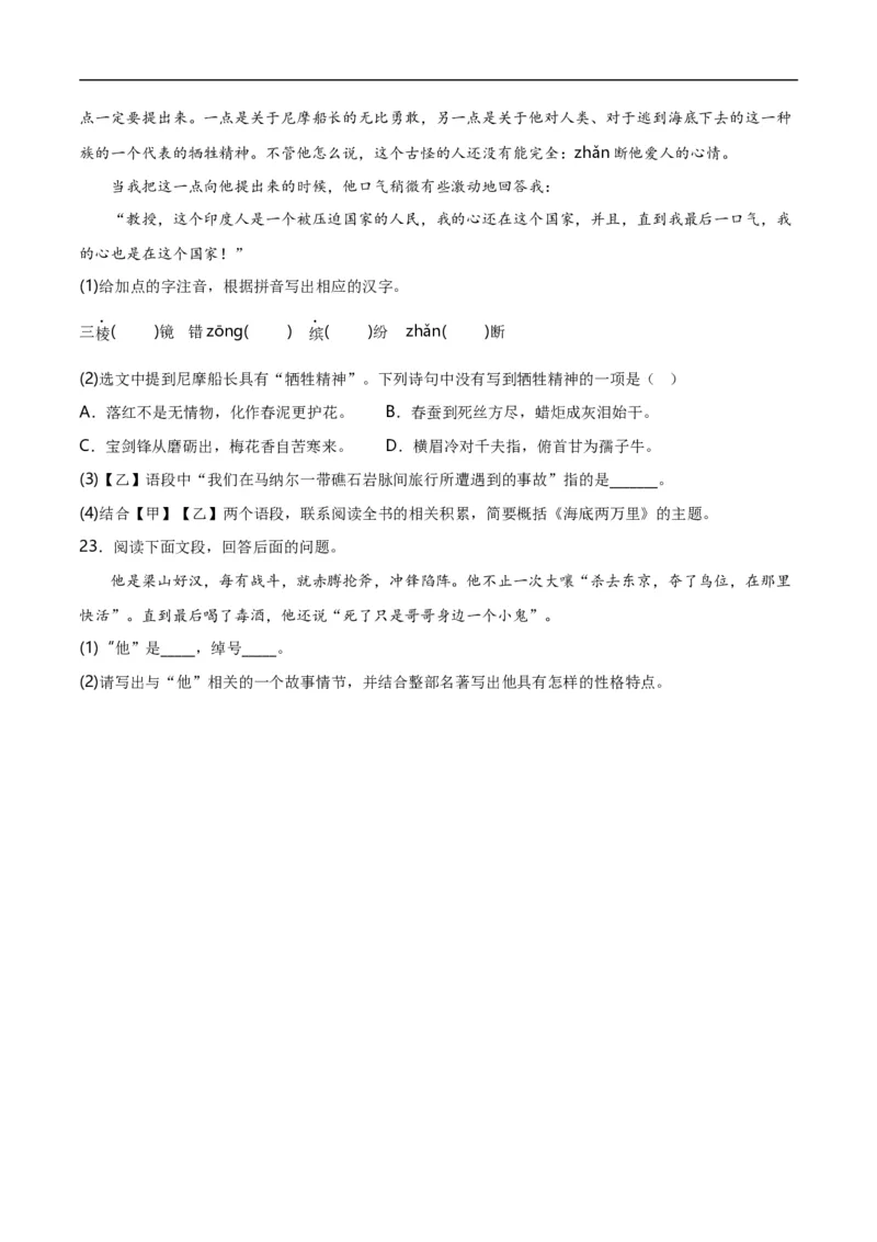 第7关：名著鉴赏（原卷版）_120中考语文全套复习_中考语文复习总复习_一轮复习资料_完2024年中考语文一轮复习讲义+练习（全国通用）_配套题型专练（原卷版+解析版）