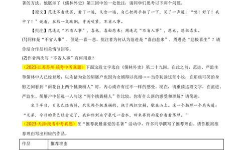 第7关：名著鉴赏（原卷版）_120中考语文全套复习_中考语文复习总复习_一轮复习资料_完2024年中考语文一轮复习讲义+练习（全国通用）_配套题型专练（原卷版+解析版）