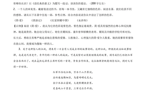 第7关：名著鉴赏（原卷版）_120中考语文全套复习_中考语文复习总复习_一轮复习资料_完2024年中考语文一轮复习讲义+练习（全国通用）_配套题型专练（原卷版+解析版）