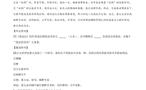 第7关：名著鉴赏（原卷版）_120中考语文全套复习_中考语文复习总复习_一轮复习资料_完2024年中考语文一轮复习讲义+练习（全国通用）_配套题型专练（原卷版+解析版）