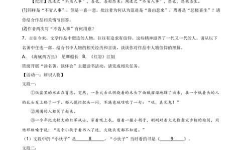 第7关：名著鉴赏（原卷版）_120中考语文全套复习_中考语文复习总复习_一轮复习资料_完2024年中考语文一轮复习讲义+练习（全国通用）_配套题型专练（原卷版+解析版）