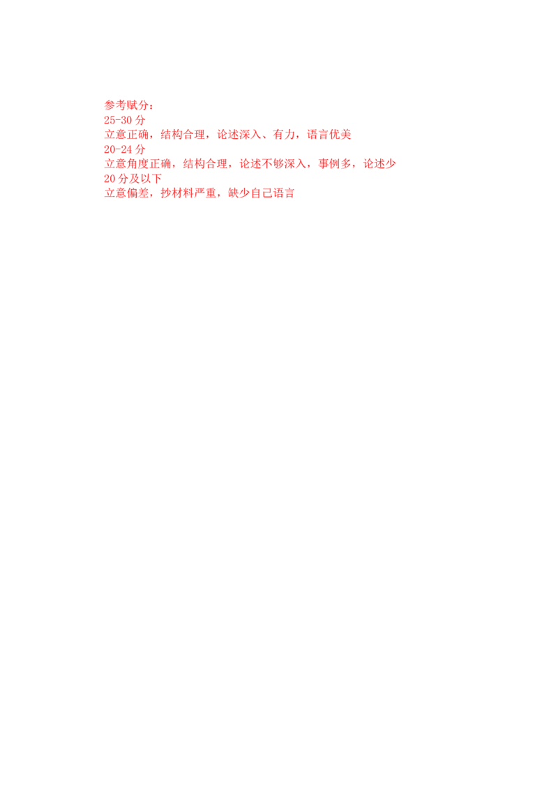 第三套题目评分参考_2026考公资料_（01）花生十三_02套题班2026年花生十三行测申论套题一期_答案_申论_评分参考