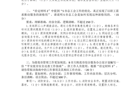 第三套题目评分参考_2026考公资料_（01）花生十三_02套题班2026年花生十三行测申论套题一期_答案_申论_评分参考