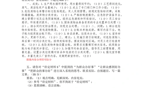 第三套题目评分参考_2026考公资料_（01）花生十三_02套题班2026年花生十三行测申论套题一期_答案_申论_评分参考