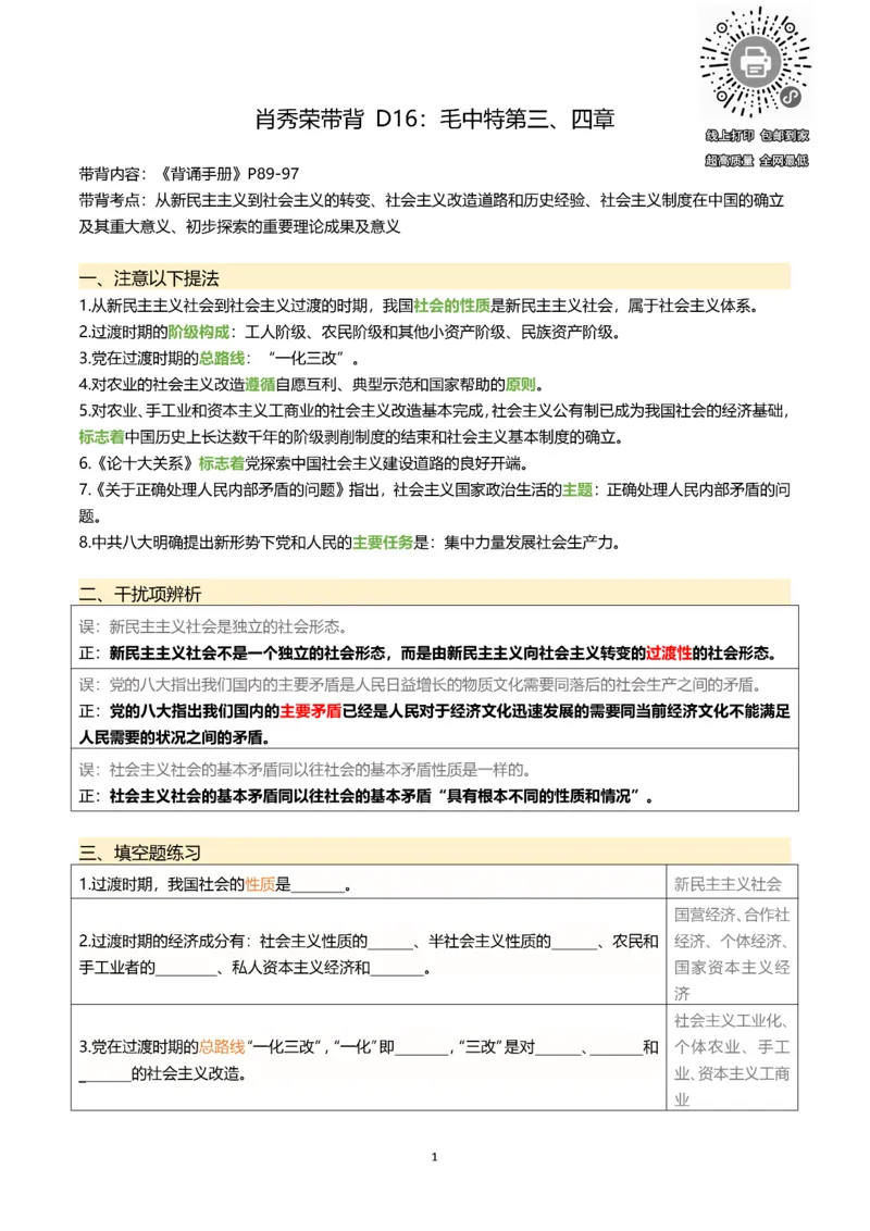 25肖秀荣带背总结Day16-20_2026考公资料_（49）政治理论合集_政治理论合集_2025考研政治pdf（笔记）_肖秀荣考研政治_25肖秀荣《带背总结》Day1-26