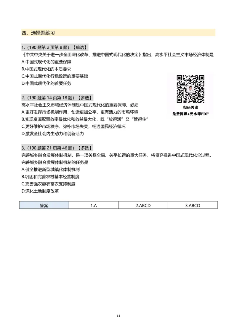 25肖秀荣带背总结Day16-20_2026考公资料_（49）政治理论合集_政治理论合集_2025考研政治pdf（笔记）_肖秀荣考研政治_25肖秀荣《带背总结》Day1-26