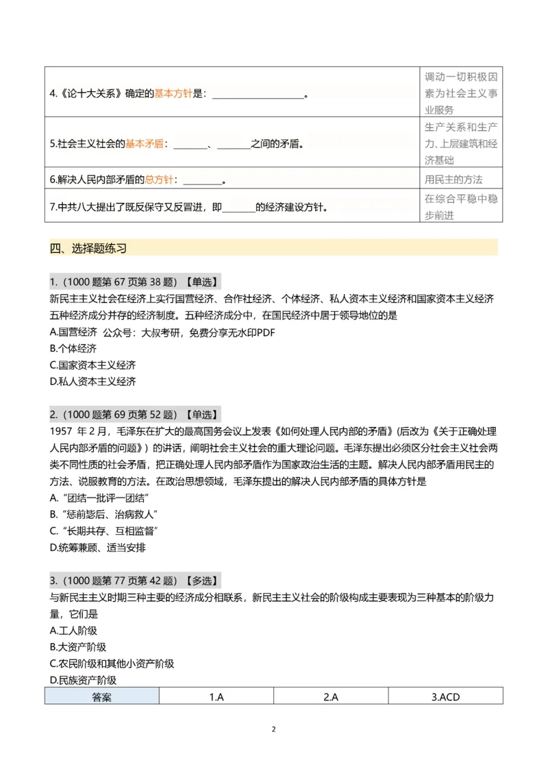 25肖秀荣带背总结Day16-20_2026考公资料_（49）政治理论合集_政治理论合集_2025考研政治pdf（笔记）_肖秀荣考研政治_25肖秀荣《带背总结》Day1-26