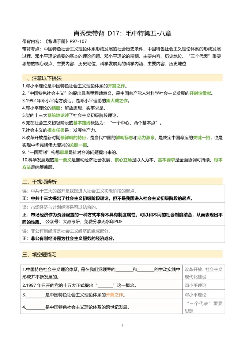 25肖秀荣带背总结Day16-20_2026考公资料_（49）政治理论合集_政治理论合集_2025考研政治pdf（笔记）_肖秀荣考研政治_25肖秀荣《带背总结》Day1-26