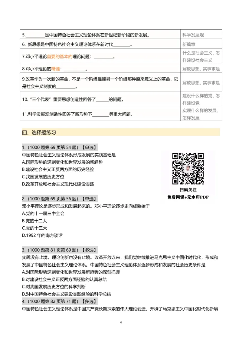 25肖秀荣带背总结Day16-20_2026考公资料_（49）政治理论合集_政治理论合集_2025考研政治pdf（笔记）_肖秀荣考研政治_25肖秀荣《带背总结》Day1-26