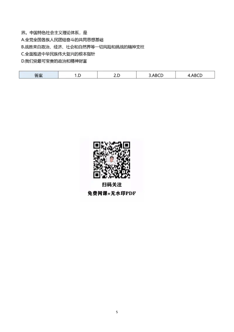 25肖秀荣带背总结Day16-20_2026考公资料_（49）政治理论合集_政治理论合集_2025考研政治pdf（笔记）_肖秀荣考研政治_25肖秀荣《带背总结》Day1-26