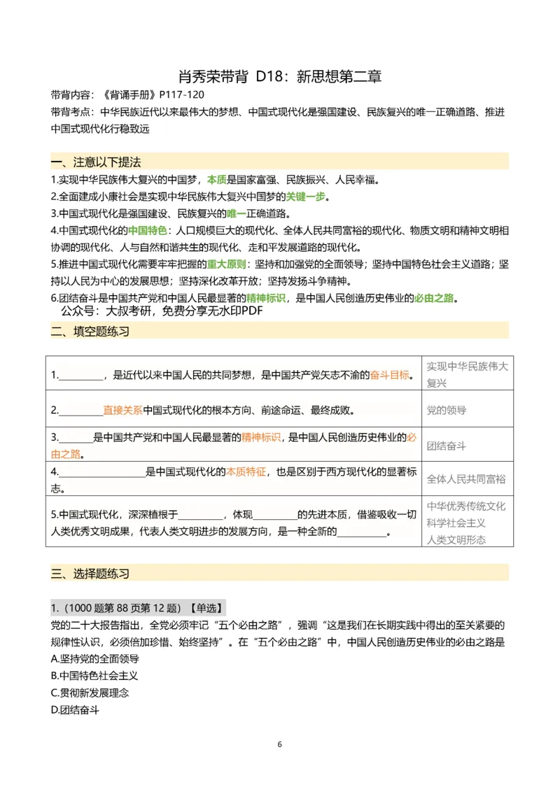 25肖秀荣带背总结Day16-20_2026考公资料_（49）政治理论合集_政治理论合集_2025考研政治pdf（笔记）_肖秀荣考研政治_25肖秀荣《带背总结》Day1-26