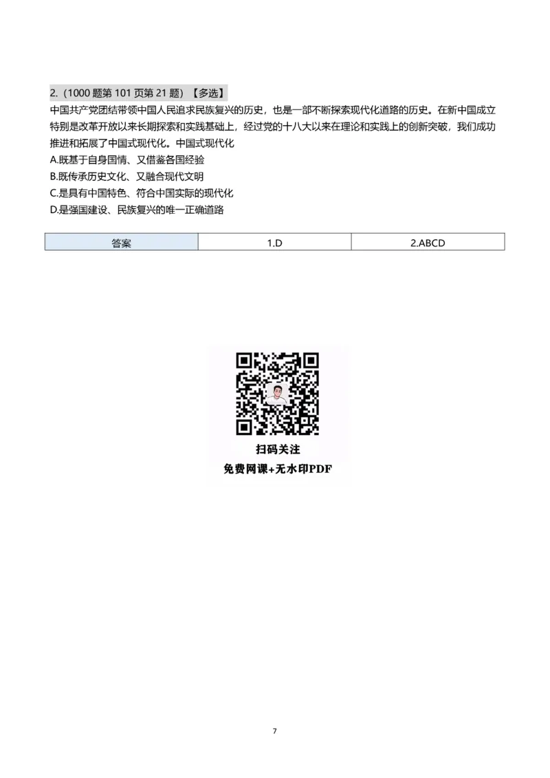 25肖秀荣带背总结Day16-20_2026考公资料_（49）政治理论合集_政治理论合集_2025考研政治pdf（笔记）_肖秀荣考研政治_25肖秀荣《带背总结》Day1-26