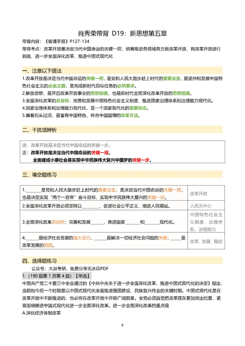 25肖秀荣带背总结Day16-20_2026考公资料_（49）政治理论合集_政治理论合集_2025考研政治pdf（笔记）_肖秀荣考研政治_25肖秀荣《带背总结》Day1-26