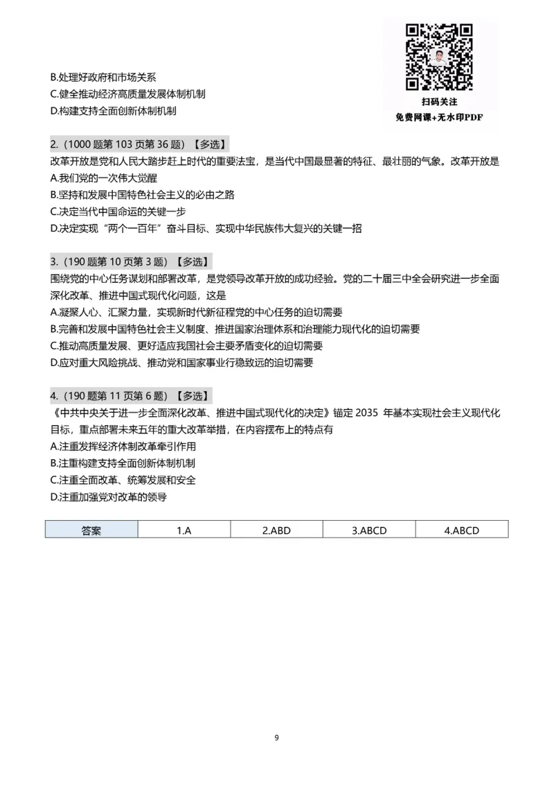 25肖秀荣带背总结Day16-20_2026考公资料_（49）政治理论合集_政治理论合集_2025考研政治pdf（笔记）_肖秀荣考研政治_25肖秀荣《带背总结》Day1-26