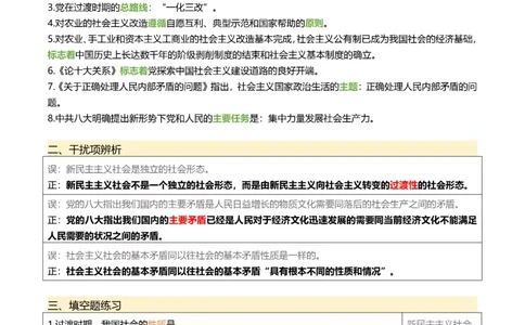 25肖秀荣带背总结Day16-20_2026考公资料_（49）政治理论合集_政治理论合集_2025考研政治pdf（笔记）_肖秀荣考研政治_25肖秀荣《带背总结》Day1-26