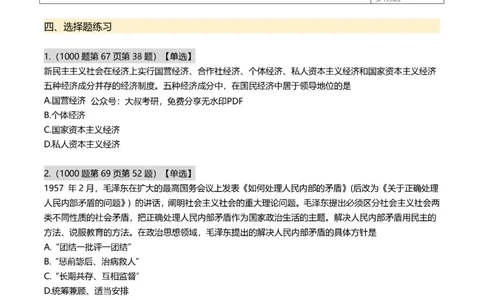 25肖秀荣带背总结Day16-20_2026考公资料_（49）政治理论合集_政治理论合集_2025考研政治pdf（笔记）_肖秀荣考研政治_25肖秀荣《带背总结》Day1-26