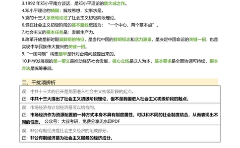 25肖秀荣带背总结Day16-20_2026考公资料_（49）政治理论合集_政治理论合集_2025考研政治pdf（笔记）_肖秀荣考研政治_25肖秀荣《带背总结》Day1-26