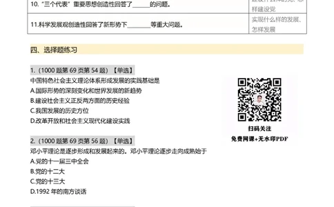 25肖秀荣带背总结Day16-20_2026考公资料_（49）政治理论合集_政治理论合集_2025考研政治pdf（笔记）_肖秀荣考研政治_25肖秀荣《带背总结》Day1-26