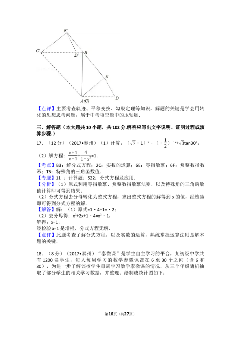 2017年江苏省泰州市中考数学试卷（含解析版）_中考真题_2.数学中考真题2015-2024年_2017年全国中考数学160份