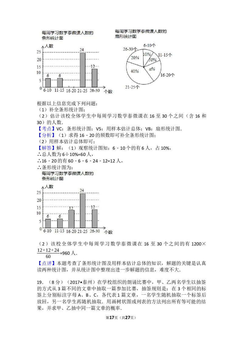 2017年江苏省泰州市中考数学试卷（含解析版）_中考真题_2.数学中考真题2015-2024年_2017年全国中考数学160份